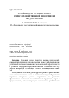 Научная статья на тему 'Устойчивость развития рынка сельскохозяйственной продукции и продовольствия'