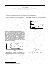 Научная статья на тему 'Устойчивость широтно-импульсного стабилизатора в режиме прерывистых токов'