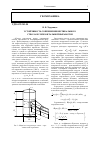 Научная статья на тему 'Устойчивость сопряжения вертикального ствола и горизонтальной выработки'