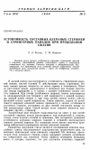 Научная статья на тему 'Устойчивость составных клепаных стержней и стрингерных панелей при продольном сжатии'