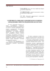 Научная статья на тему 'Устойчивость социально-экономического развития - определяющее свойство предприятия как системы'