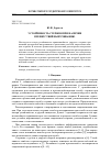 Научная статья на тему 'Устойчивость стержня при наличии препятствий выпучиванию'