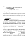 Научная статья на тему 'Устойчивость тлей к биоинсектицидам на основе штаммов Вacillus thuringiensis'