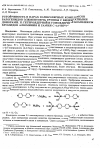 Научная статья на тему 'Устойчивость в парах молекулярных комплексов галогенидов элементов IlIa группы с бидентатными донорами. II. Гетероядерный и гомоядерные комплексы бромидов алюминия и галлия с 4,4'-BIPY'