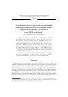 Научная статья на тему 'Устойчивость во времени ассоциаций микроорганизмов как потенциальных биораспознающих элементов для БПК-сенсоров'