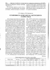 Научная статья на тему 'Устойчивость возбудителя лептоспироза в моче собак'