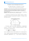 Научная статья на тему 'Устойчивость железобетонной арки при ползучести'
