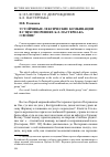 Научная статья на тему 'Устойчивые лексические комбинации в стихотворениях Б. Л. Пастернака о войне'