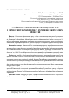 Научная статья на тему 'Устойчивые сочетания морфо-функциональных и личностных характеристик у мужчин высокорисковых профессий'