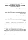 Научная статья на тему 'Устойчивый эколого-экономический рост экономики регионов РФ: инвестиционная составляющая'