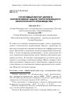 Научная статья на тему 'Устойчивый вектор Шепли в кооперативной задаче территориального экологического производства'