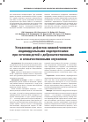 Научная статья на тему 'Устранение дефектов нижней челюсти индивидуальными эндопротезами при лечении детей с доброкачественными и злокачественными опухолями'