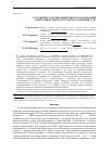 Научная статья на тему 'Устранение газодинамических автоколебаний в выходном тракте регулятора давления газа'