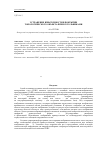 Научная статья на тему 'Устранение избыточности в покрытии топологического объекта прямоугольниками'