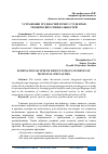 Научная статья на тему 'УСТРАНЕНИЕ ТРУДНОСТЕЙ РЕЧИ У СТУДЕНТОВ ТЕХНИЧЕСКИХ СПЕЦИАЛЬНОСТЕЙ'