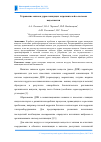 Научная статья на тему 'Устранение запахов дурно пахнущих загрязнителей в системах водоочистки'