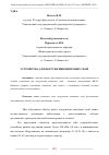 Научная статья на тему 'УСТРОЙСТВА ДЛЯ ПОГРУЖЕНИЯ ВИНТОВЫХ СВАЙ'