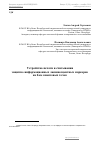 Научная статья на тему 'Устройства печати и считывания защитно-информационных люминесцентных маркеров на базе квантовых точек'