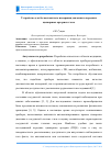 Научная статья на тему 'Устройство для бесконтактного измерения давления в передних цилиарных артериях глаза'