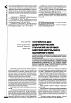 Научная статья на тему 'Устройство для деформирования трубчатой заготовки энергией импульсного магнитного поля'