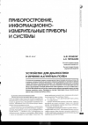 Научная статья на тему 'Устройство для диагностики и лечения магнитным полем'