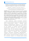 Научная статья на тему 'Устройство для гальваномеханического осаждения покрытий на внутренние цилиндрические поверхности деталей автомобилей'