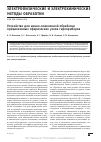 Научная статья на тему 'Устройство для ионно-плазменной обработки прецизионных сферических узлов гироприборов'