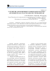 Научная статья на тему 'Устройство для измерения угловой скорости колес автомобиля, как средство диагностирования абс'