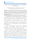 Научная статья на тему 'Устройство для осуществления миниинвазивного эндопротезирования коленного сустава'