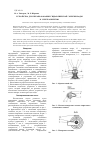 Научная статья на тему 'Устройство для преобразования гидравлической энергии воды в электроэнергию'