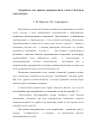 Научная статья на тему 'Устройство для приема поверхностного стока в бытовую канализацию'