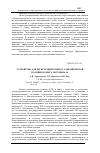 Научная статья на тему 'Устройство для регистрации кожно-гальванической реакции и омега-потенциала'