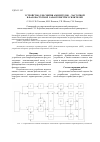 Научная статья на тему 'Устройство для снятия амплитудно-частотной и фазочастотной характеристик усилителей'