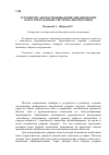 Научная статья на тему 'Устройство для воспроизведения динамических нагрузок в ударных системах диагностики'