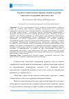 Научная статья на тему 'Устройство горизонтальных защитных экранов из труб при строительстве сооружений тоннельного типа'