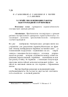 Научная статья на тему 'Устройство и принцип работы быстроходной сортировки'