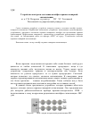 Научная статья на тему 'Устройство контроля состояния шлейфа охранно-пожарной сигнализации'