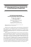 Научная статья на тему 'Устройство кровли здания с использованием гибкой черепицы'