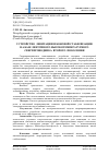 Научная статья на тему 'Устройство левитации и боковой стабилизации на базе ленточного высокотемпературного сверхпроводника второго поколения'