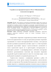 Научная статья на тему 'Устройство светопрозрачных кровель часть 2. Инновационные технологии и материалы'