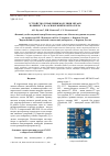 Научная статья на тему 'УСТРОЙСТВО УПРАВЛЕНИЯ МОДУЛЯМИ MPU6050 ПО ШИНЕ I2С НА ОСНОВЕ МИКРОКОНТРОЛЛЕРА'