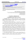 Научная статья на тему 'Устройство забивной сваив перфорированной трубе-оболочке'