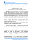 Научная статья на тему 'УСТРОЙСТВО ЗЕЛЕНОЙ КРОВЛИ КАК СПОСОБ ПОВЫШЕНИЯ ЭКОЛОГИЧЕСКОЙ БЕЗОПАСНОСТИ ОКРУЖАЮЩЕЙ СРЕДЫ ПРИ РЕКОНСТРУКЦИИ И СТРОИТЕЛЬСТВЕ'