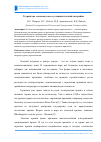 Научная статья на тему 'Устройство "зеленых зон" в условиях плотной застройки'