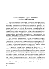 Научная статья на тему 'Устряловщина. Сдача и гибель русского мыслителя'