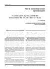 Научная статья на тему 'Уступка права требования: особенности налогового учета'