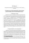 Научная статья на тему 'Усвоение квазисинонимичных предложных конструкций: конструкционный подход'