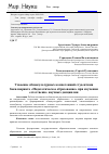 Научная статья на тему 'Усвоение общекультурных компетенций студентами бакалавриата "педагогическое образование" при изучении естественно-научных дисциплин'