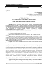 Научная статья на тему '«Утечка мозгов» как специфика креативной экономики в системе мирохозяйственных связей'