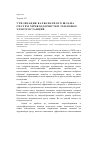 Научная статья на тему 'Утилизация карбонатного шлама систем химводоочистки тепловых электростанций'